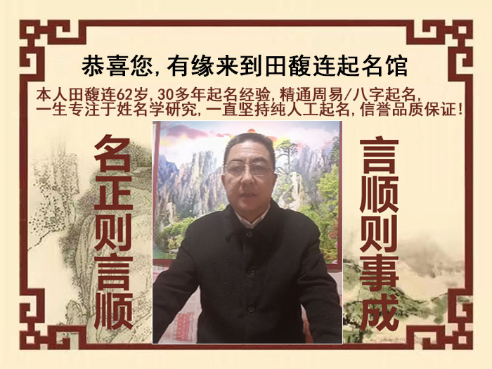 自流井尚名轩田馥连起名