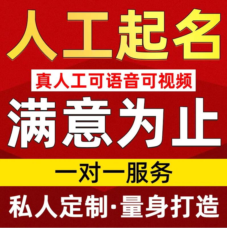  自流井取名/改名 找田老师